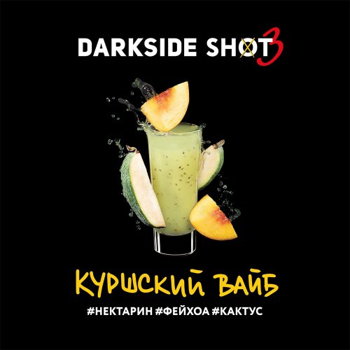 Табак для кальяна Dark Side Shot - Куршский (Нектарин Фейхоа Кактус) 30 гр
