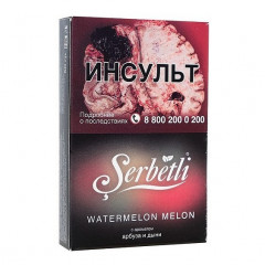 Табак для кальяна Serbetli - Watermelon Melon (Арбуз Дыня) 50 гр