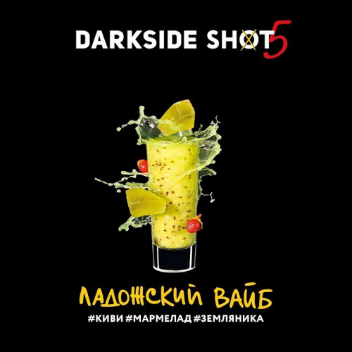 Табак для кальяна Dark Side Shot - Ладожский (Киви Мармелад Земляника) 30 гр