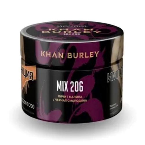 Табак для кальяна Khan Burley - Mix 206 (Личи Малина Чёрная Смородина) 40 гр