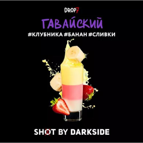 Табак для кальяна Dark Side Shot - Гавайский (Клубника Банан Сливки) 30 гр