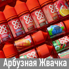 OGGO Reels - Арбузная Жвачка 30 мл 20 мг