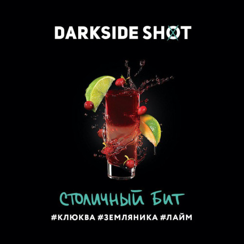 Табак для кальяна Dark Side Shot - Столичный (Клюква Земляника Лайм) 30 гр