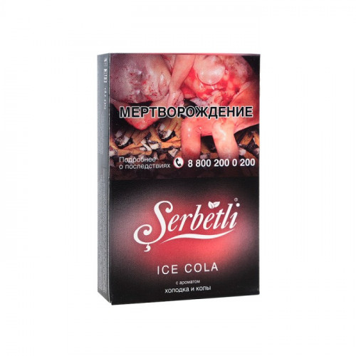 Табак для кальяна Serbetli - Ice Cola (Ледяная Кола) 50 гр