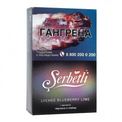 Табак для кальяна Serbetli - Lychee Blueberry Lime (Лайм Личи Черника) 50 гр