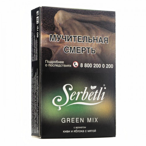 Табак для кальяна Serbetli - Green Mix (Зелёный Микс) 50 гр