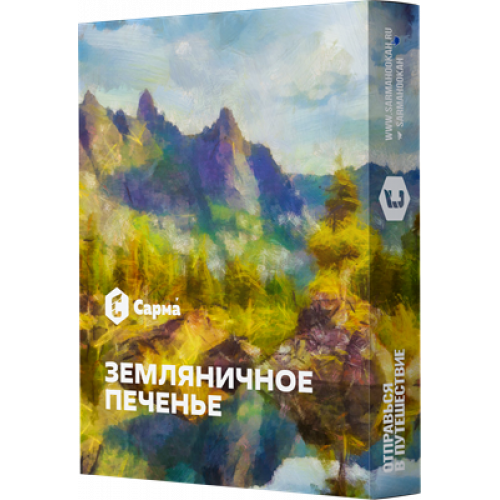 Табак для кальяна Сарма - Земляничное Печенье 25 гр