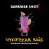 Табак для кальяна Dark Side Shot - Чукотский (Барбарис Виноград Лайм) 30 гр