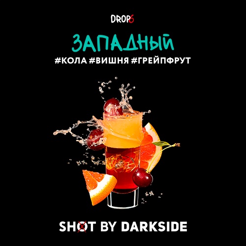 Табак для кальяна Dark Side Shot - Западный (Кола Вишня Грейпфрут) 30 гр