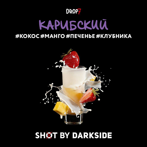 Табак для кальяна Dark Side Shot - Карибский (Кокос Манго Печенье Клубника) 30 гр