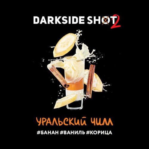 Табак для кальяна Dark Side Shot - Уральский (Банан Ваниль Корица) 120 гр