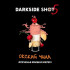 Табак для кальяна Dark Side Shot - Окский (Печенье Вишня Крем) 30 гр