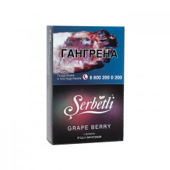 Табак для кальяна Serbetli - Grape Berry (Ягоды Виноград) 50 гр