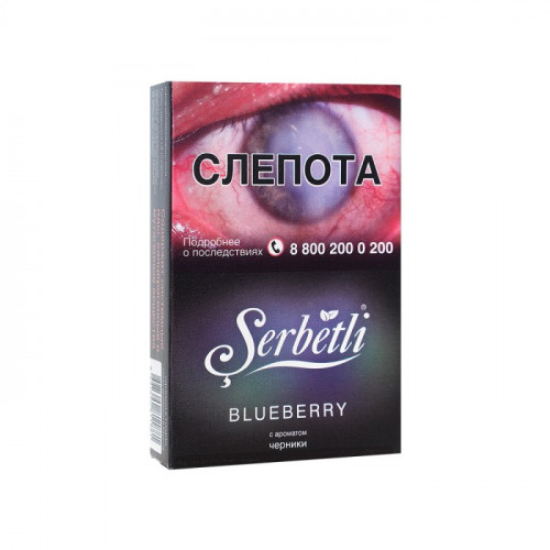 Табак для кальяна Serbetli - Blueberry (Черника) 50 гр