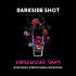 Табак для кальяна Dark Side Shot - Карельский (Черника Земляника Малина) 120 гр
