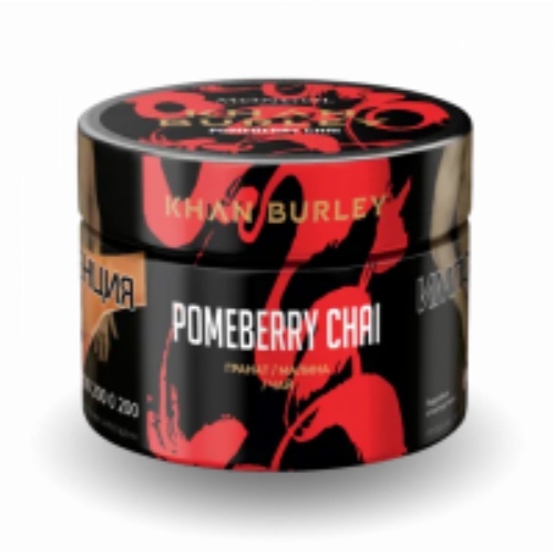 Табак для кальяна Khan Burley - Pomeberry Chai (Гранатовый Чай) 40 гр