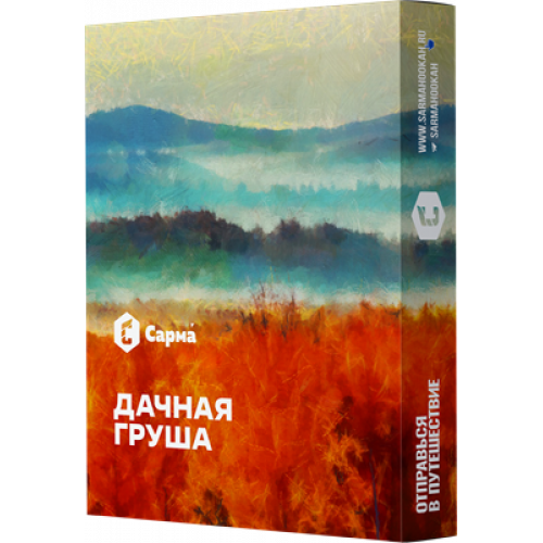 Табак для кальяна Сарма - Дачная Груша 25 гр