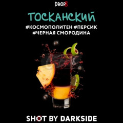 Табак для кальяна Dark Side Shot - Тосканский (Космополитен Персик Чёрная Смородина) 30 гр