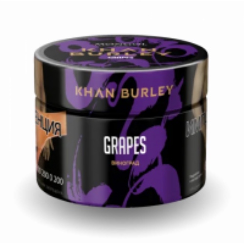 Табак для кальяна Khan Burley - Grapes (Виноград) 40 гр