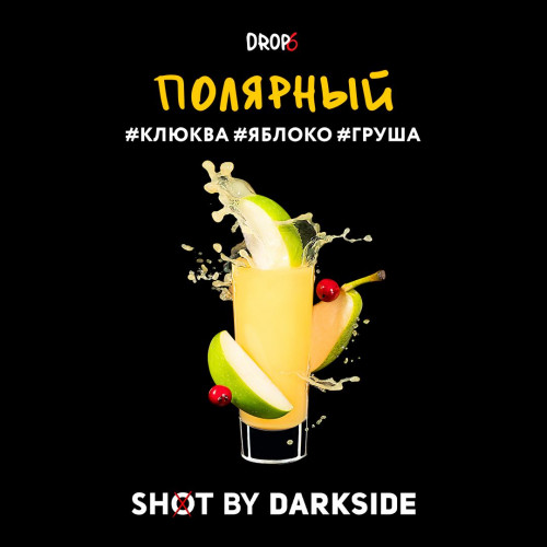 Табак для кальяна Dark Side Shot - Полярный (Клюква Яблоко Груша) 30 гр