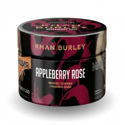 Табак для кальяна Khan Burley - Appleberry Rose (Яблоко Ягоды Роза) 40 гр