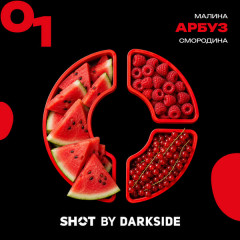 Табак для кальяна Dark Side Shot - 01 Малина Арбуз Смородина 25 гр