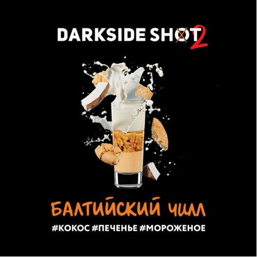 Табак для кальяна Dark Side Shot - Балтийский (Кокос Печенье Мороженое) 30 гр