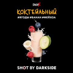 Табак для кальяна Dark Side Shot - Коктейльный (Ягоды Банан Фейхоа) 120 гр