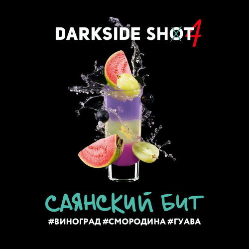 Табак для кальяна Dark Side Shot - Саянский (Виноград Смородина Гуава) 30 гр