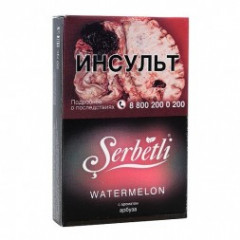 Табак для кальяна Serbetli - Watermelon (Арбуз) 50 гр