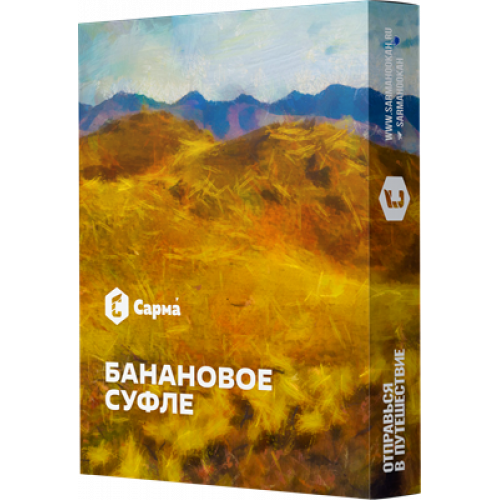 Табак для кальяна Сарма - Банановое Суфле 25 гр