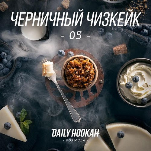 Табак для кальяна Daily Hookah - Черничный Чизкейк 250 гр