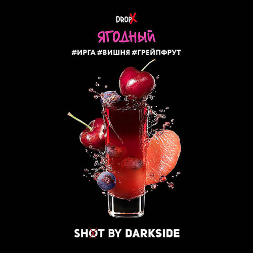 Табак для кальяна Dark Side Shot - Ягодный (Ирга Вишня Грейпфрут) 30 гр