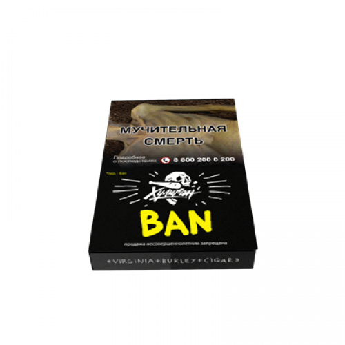 Табак для кальяна Хулиган - Ban (Банановое Суфле) 25 гр
