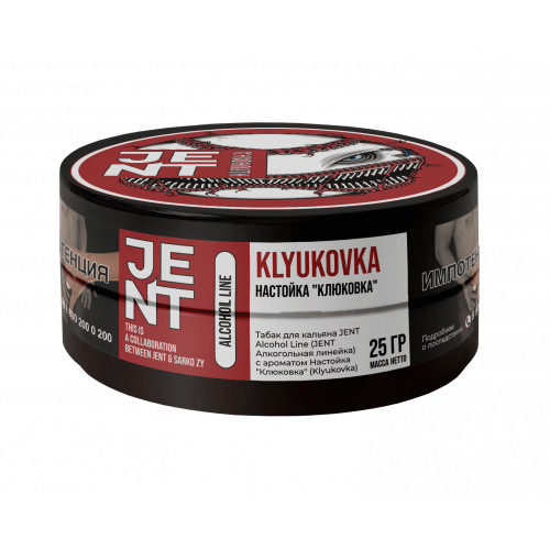 Табак для кальяна Jent Alcohol - Klyukovka (Настойка "Клюковка") 25 гр