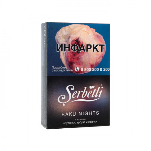 Табак для кальяна Serbetli - Baku Night (Клубника Арбуз Жвачка) 50 гр