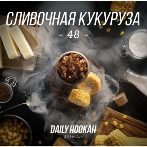 Табак для кальяна Daily Hookah - Сливочная Кукуруза 60 гр