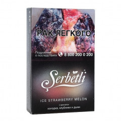 Табак для кальяна Serbetli - Ice Strawberry Melon (Холодок Клубника Дыня) 50 гр