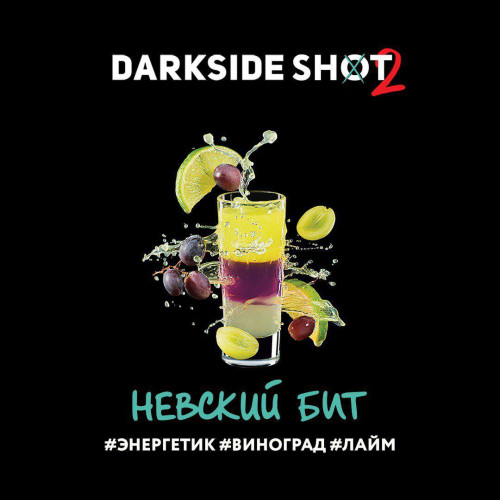 Табак для кальяна Dark Side Shot - Невский (Энергетик Виноград Лайм) 30 гр