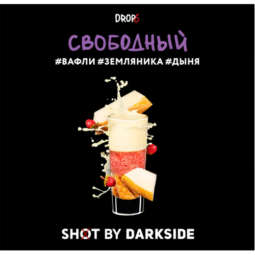 Табак для кальяна Dark Side Shot - Свободный (Вафли Земляника Дыня) 30 гр