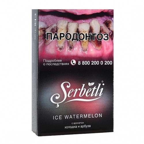 Табак для кальяна Serbetli - Ice Watermelon (Холодок Арбуз) 50 гр